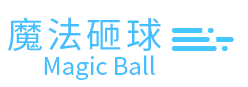 魔法砸球互动投影产品介绍