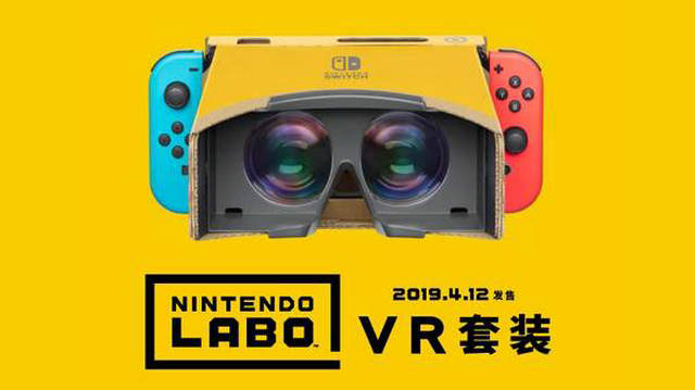 任天堂Labo VR套装将在4月12日发售