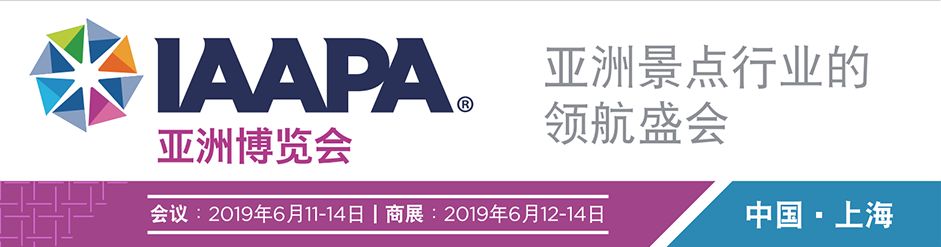 IAAPA亚洲博览会