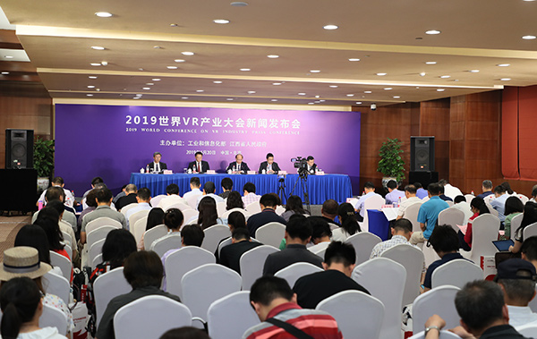 2019世界VR产业大会将于10月在南昌举办