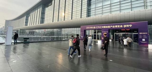 第16届中国加盟博览会
