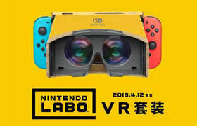 任天堂再次涉足VR领域，Labo VR套装在4月12日发售