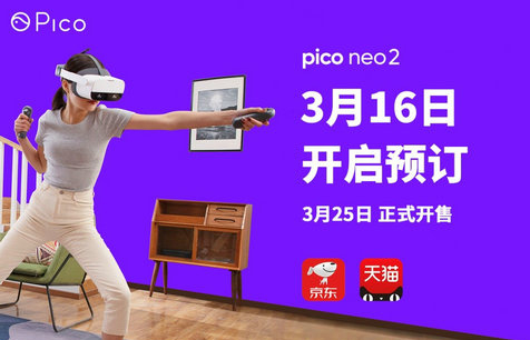 Pico 6DoF VR一体机 Neo 2 3月25日开始正式开售