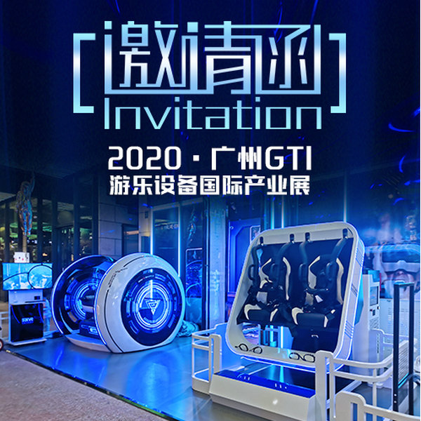 展会预告｜乐客VR“拍了拍”你，邀您参加即将举行的2020广州·GTI会展