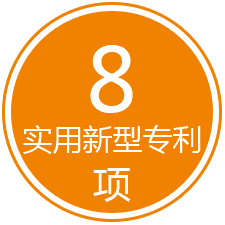 8项实用新型专利