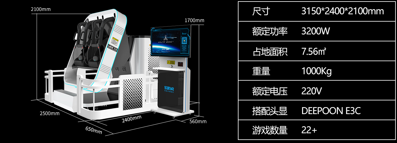 VR飞行影院双人版产品参数