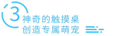 触感灵敏，尽情涂鸦
