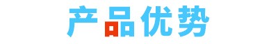 魔法砸球互动投影产品优势
