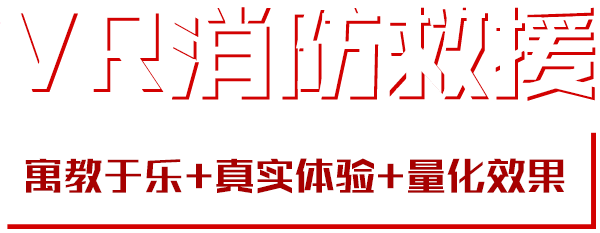 消防教育