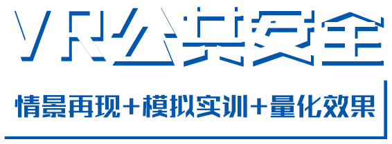VR交通安全