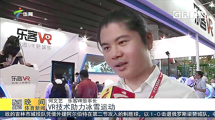 乐客VR董事长何文艺接受体育新闻频道采访