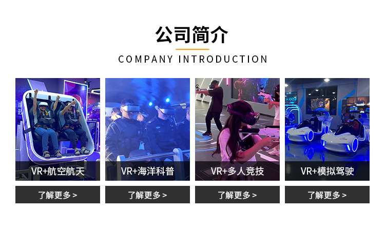 VR体验馆加盟|VR主题乐园|VR设备厂家—乐客vr专注虚拟现实娱乐