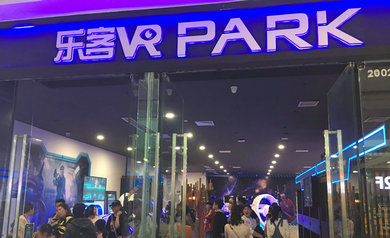乐客VR Park 线下体验馆