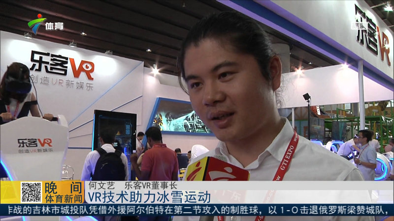 乐客VR的创始人CEO何文艺接受广东体育频道采访