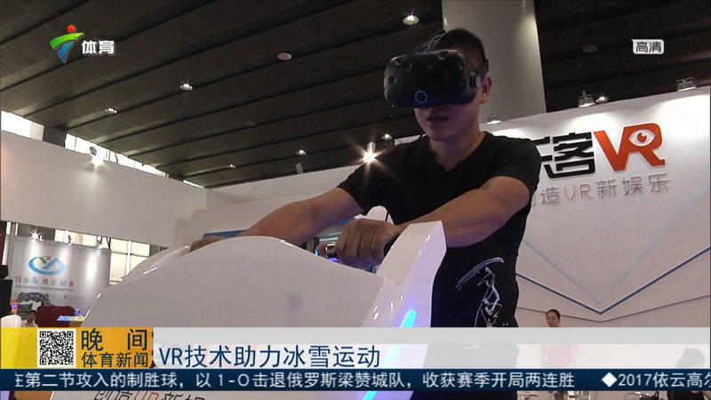 展会上，游客体验VR滑雪设备