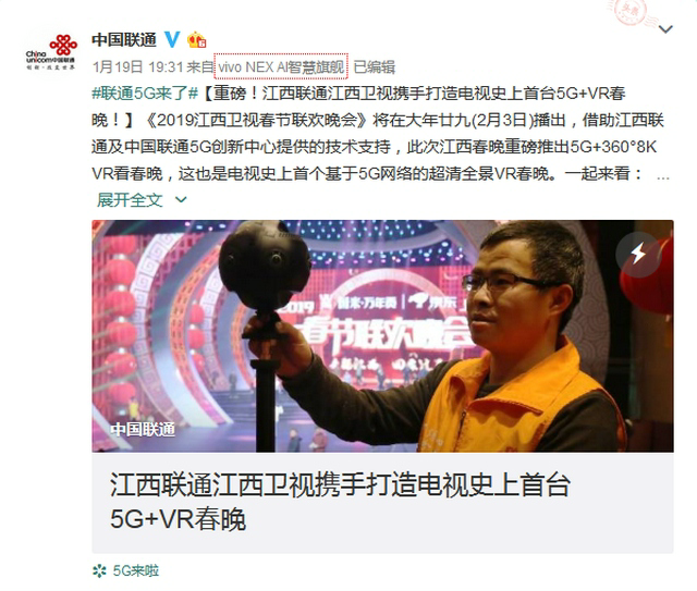 2019江西卫视推出5G+360°8K VR看春晚