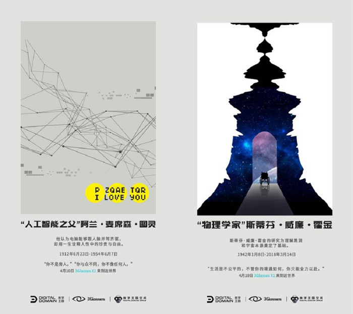 新品VR眼镜3Glasses X1的《致敬》系列海报03