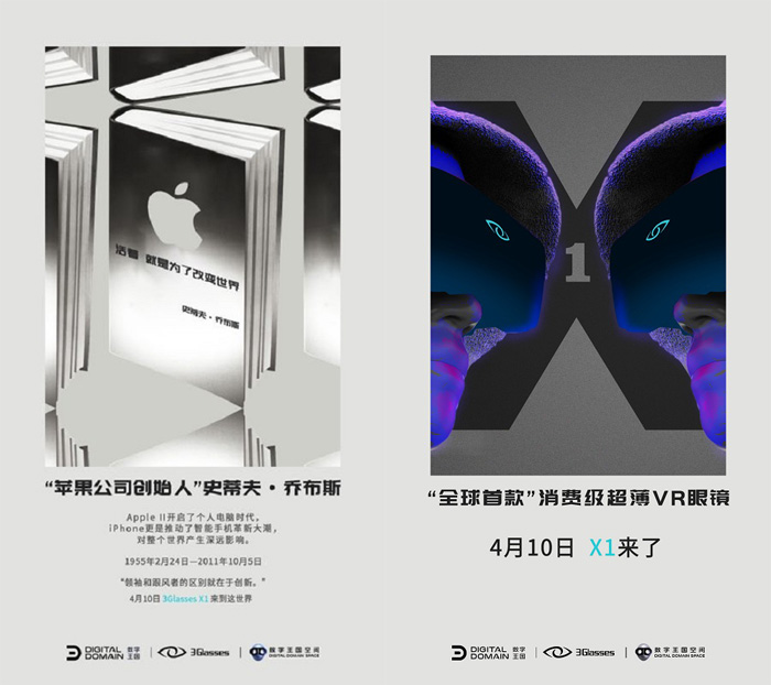 新品VR眼镜3Glasses X1的《致敬》系列海报04