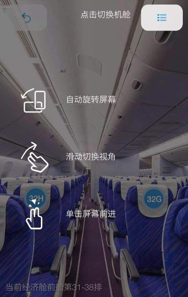 南方航空国内率先推出VR选座