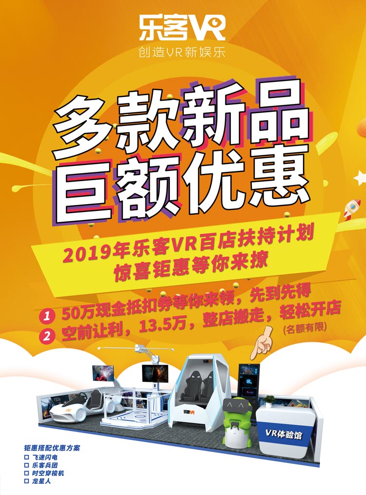 2019年乐客VR百店扶持计划