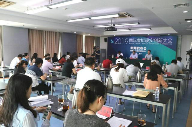 2019国际虚拟现实创新大会