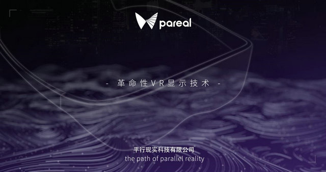 初创公司平行现实（Pareal）