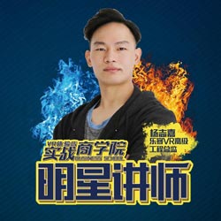 VR实战商学院明星讲师：杨志嘉