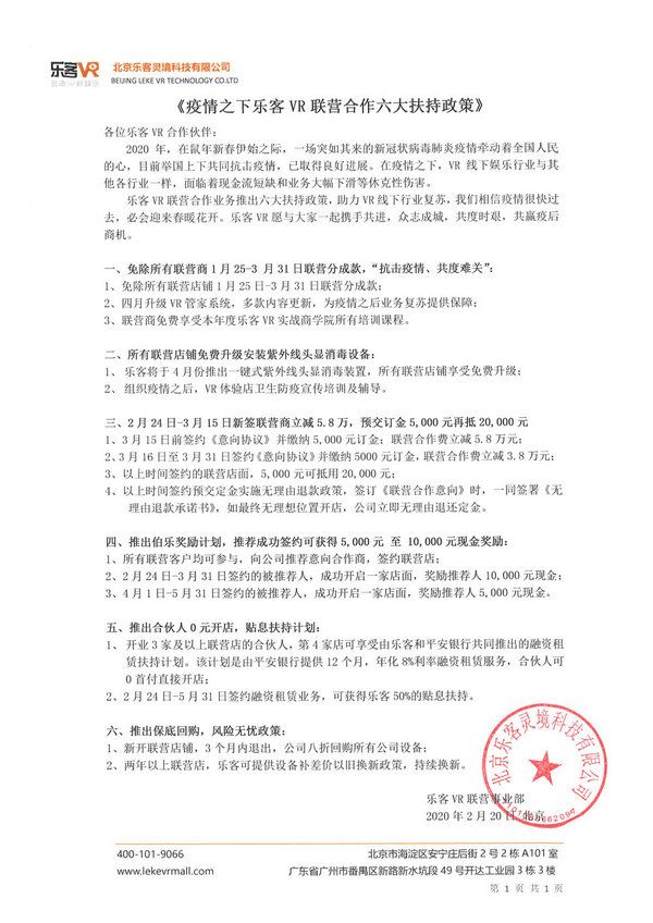 联营合作模式的六大扶持政策