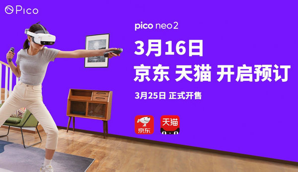 Pico Neo 2发售
