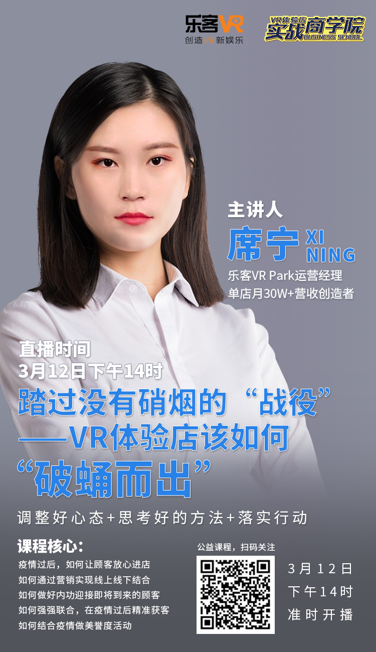 乐客VR实战商学院线上直播