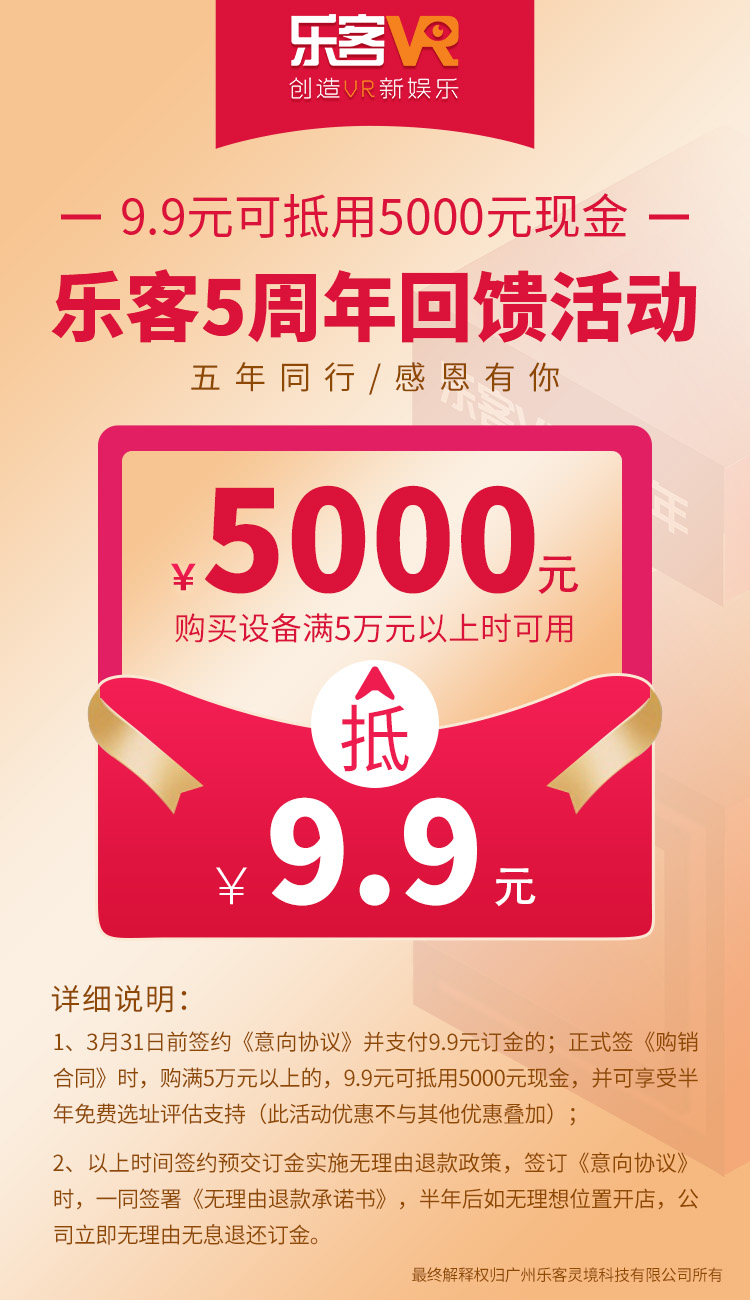乐客5周年回馈活动