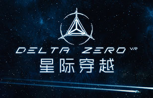 VR游戏星际穿越