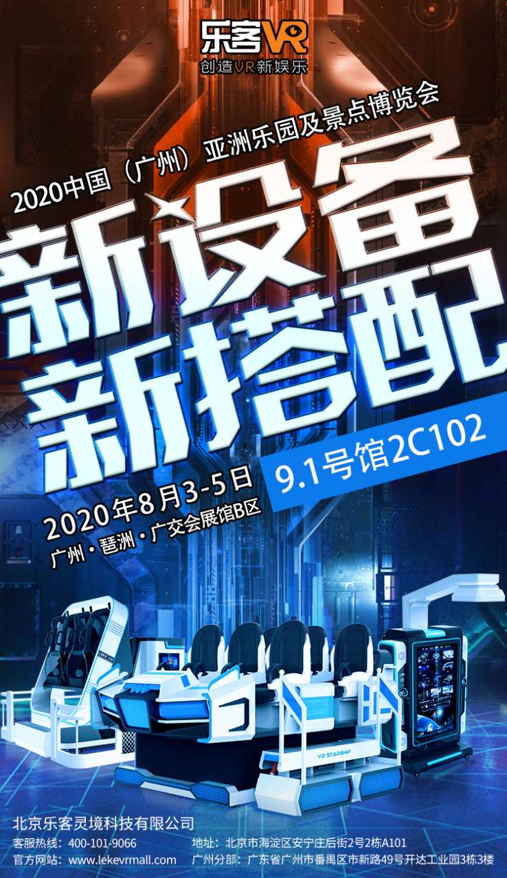 2020亚洲乐园及景点博览会邀请函